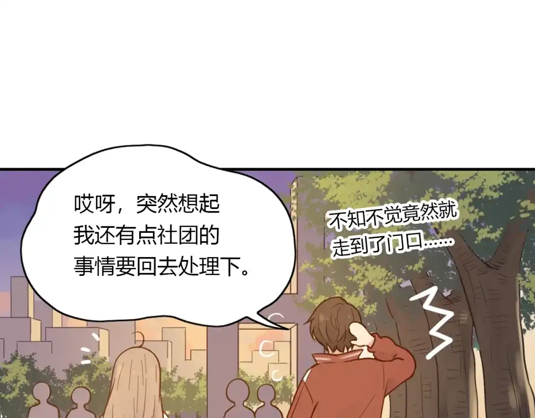 《薄荷之夏》第37话 自己选的路 第79页
