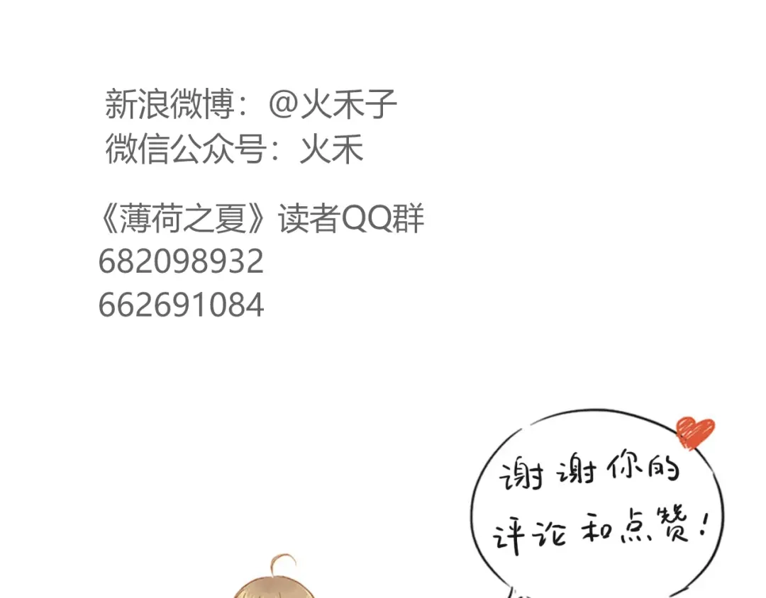 《薄荷之夏》第37话 自己选的路 第89页
