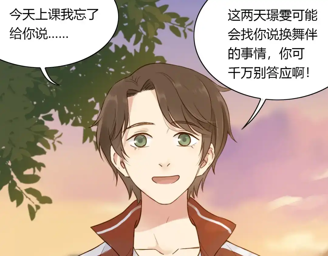 《薄荷之夏》第37话 自己选的路 第65页