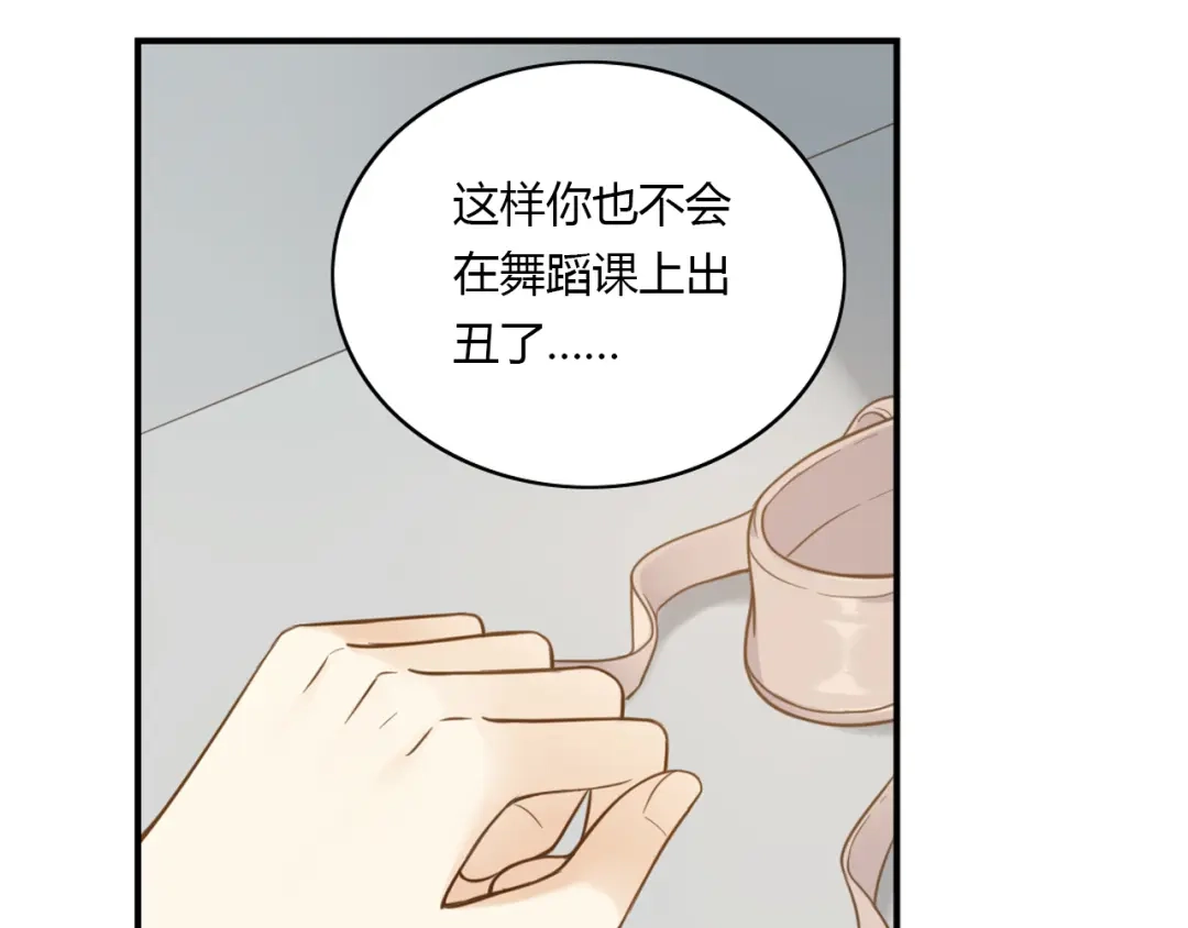 《薄荷之夏》第37话 自己选的路 第36页