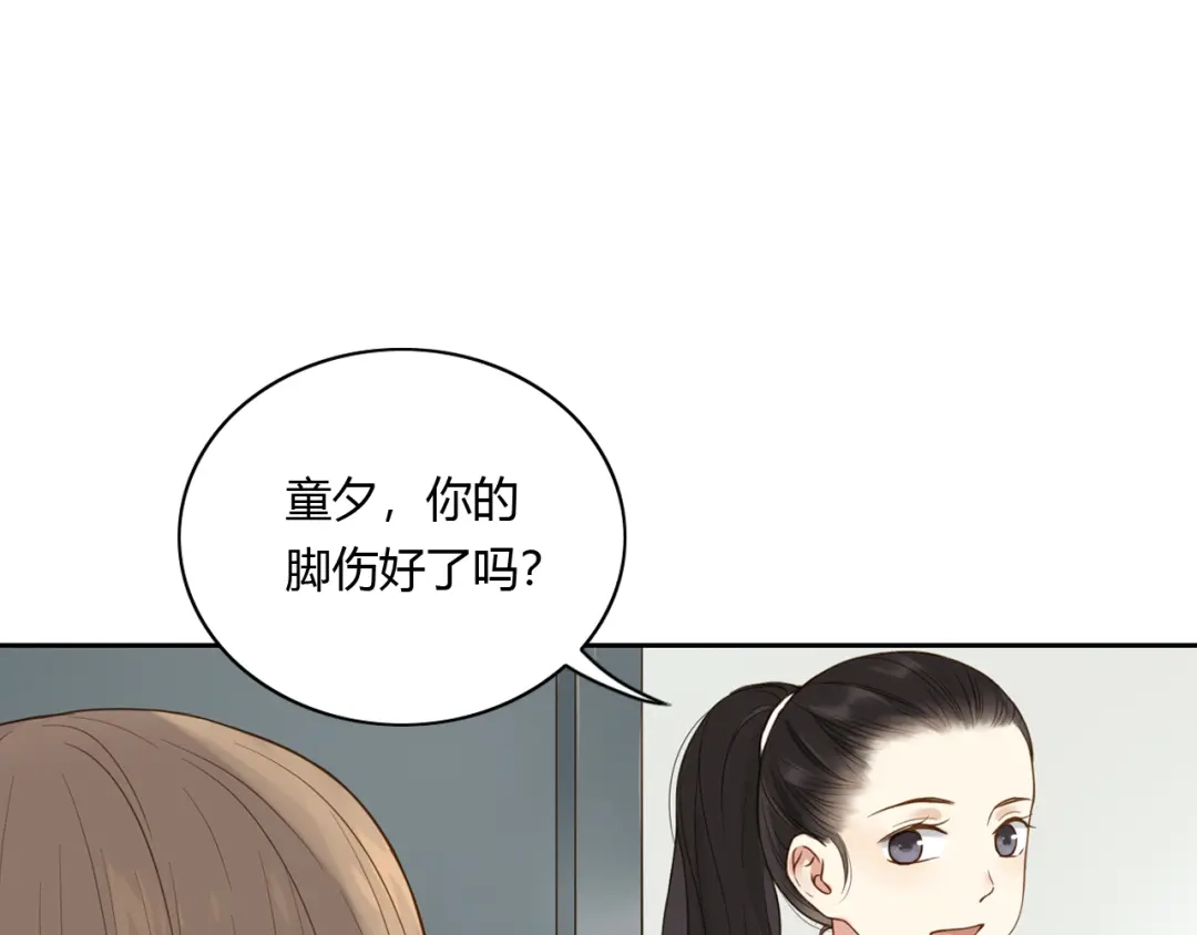 《薄荷之夏》第37话 自己选的路 第22页