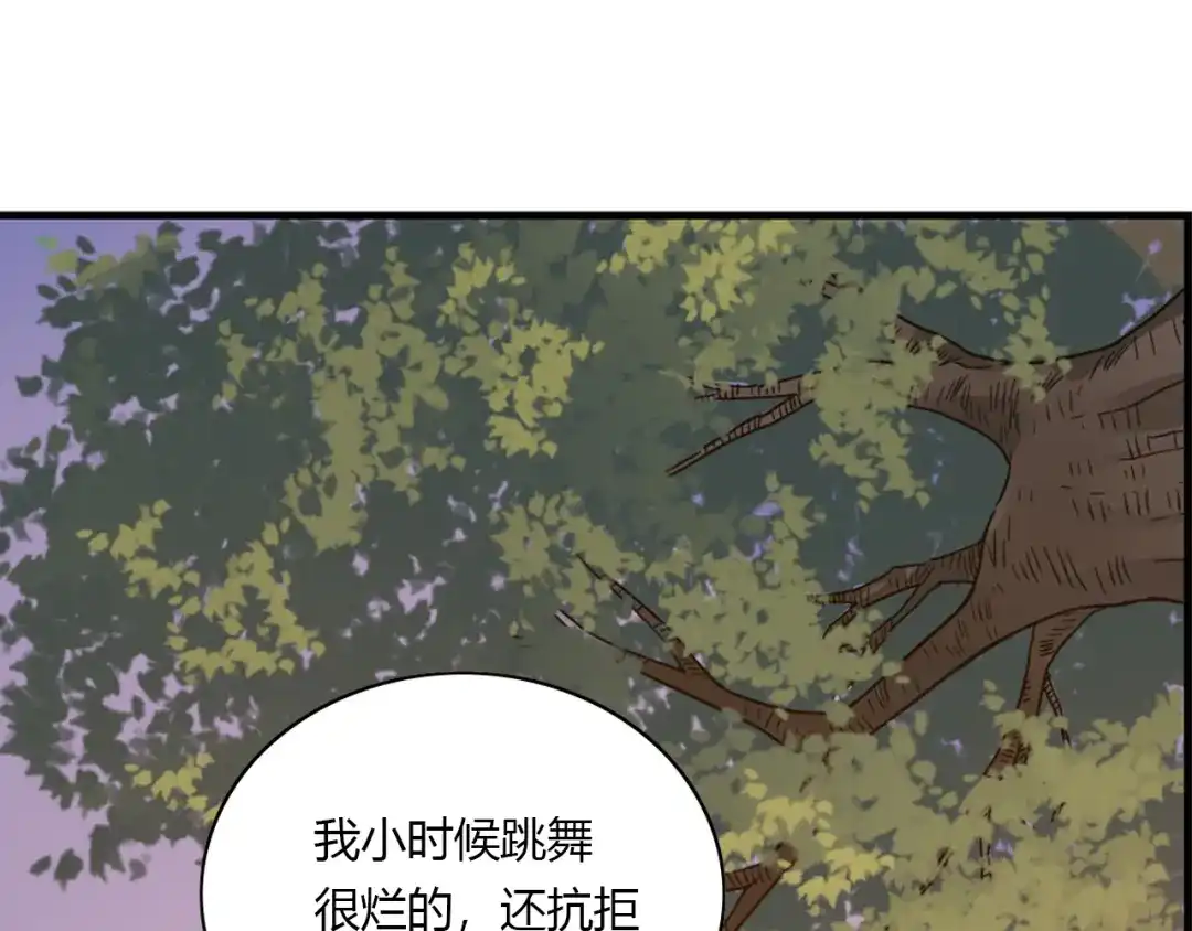 《薄荷之夏》第37话 自己选的路 第75页
