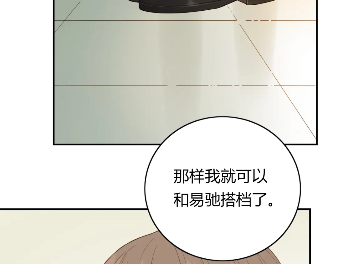 《薄荷之夏》第37话 自己选的路 第6页
