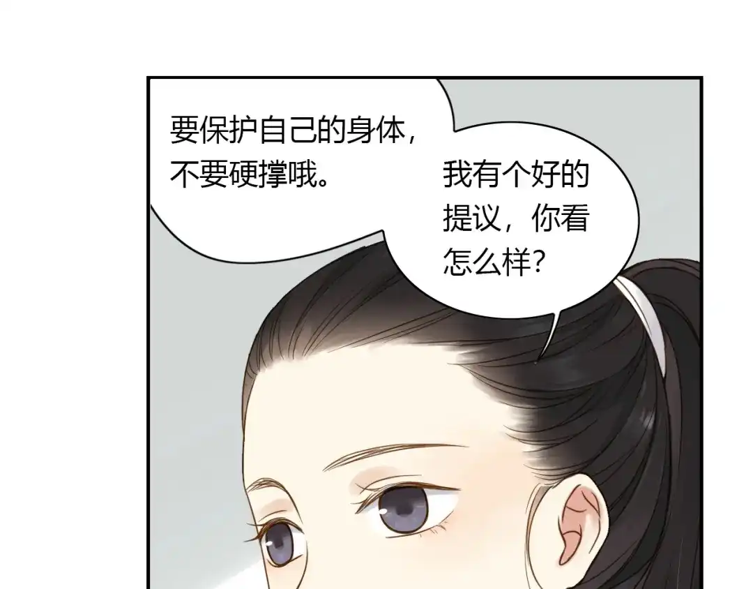 《薄荷之夏》第37话 自己选的路 第28页