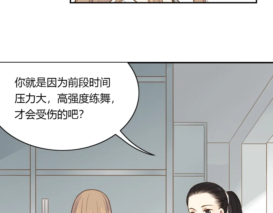 《薄荷之夏》第37话 自己选的路 第25页
