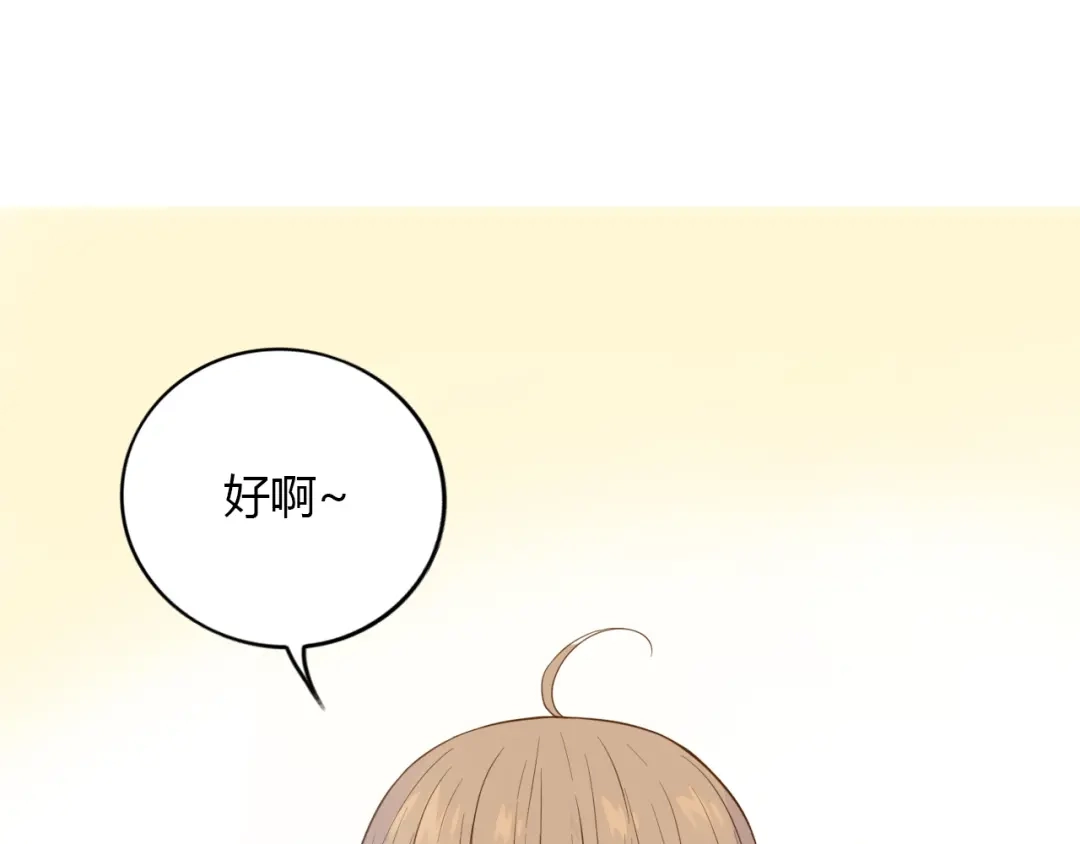 《薄荷之夏》第37话 自己选的路 第86页