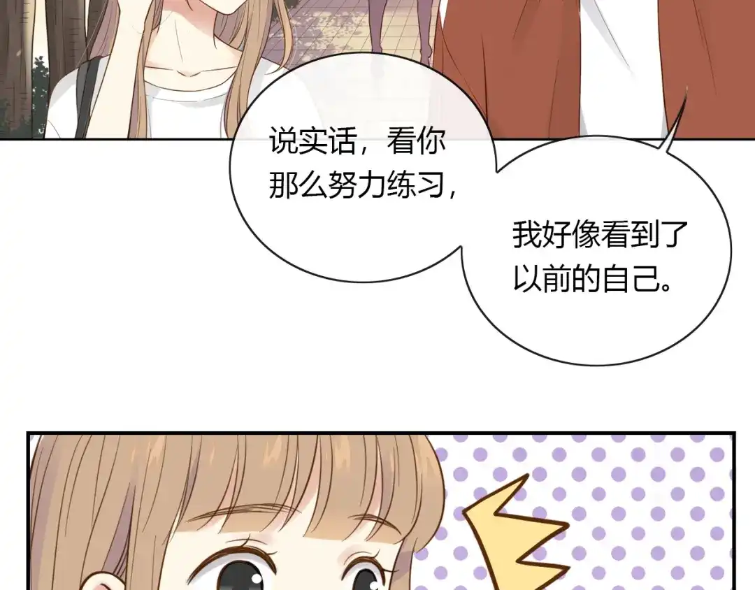《薄荷之夏》第37话 自己选的路 第71页