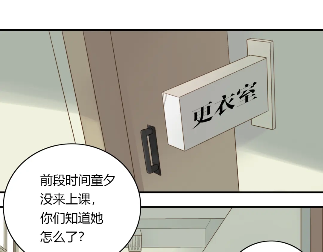 《薄荷之夏》第37话 自己选的路 第3页