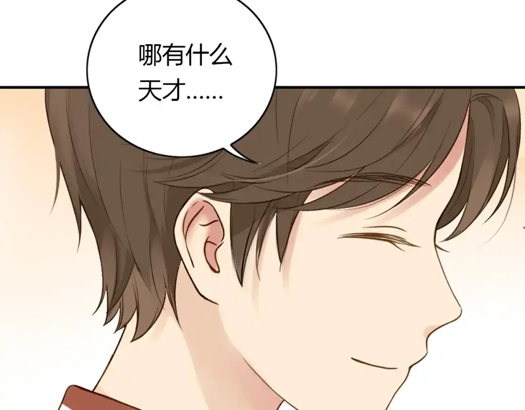 《薄荷之夏》第37话 自己选的路 第73页