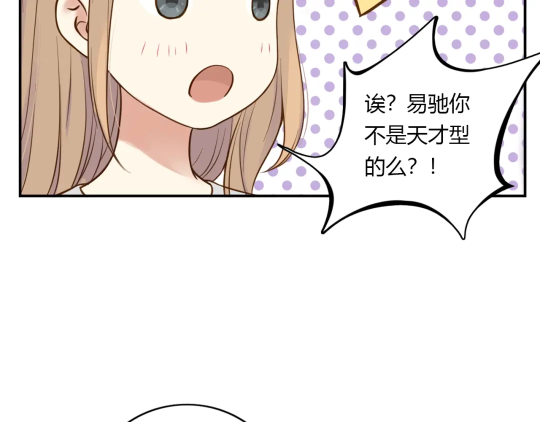 《薄荷之夏》第37话 自己选的路 第72页