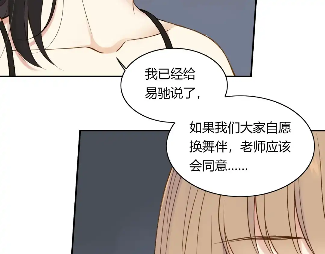 《薄荷之夏》第37话 自己选的路 第34页