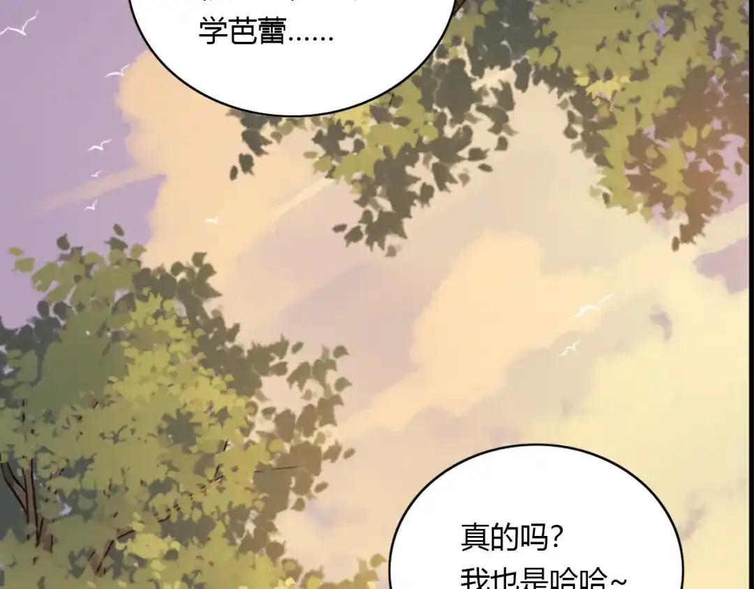 《薄荷之夏》第37话 自己选的路 第76页
