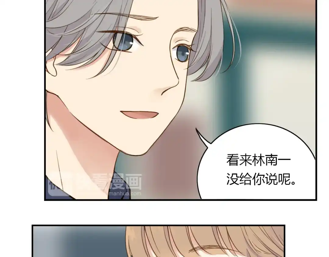 《薄荷之夏》第38话 不愿面对的事 第22页