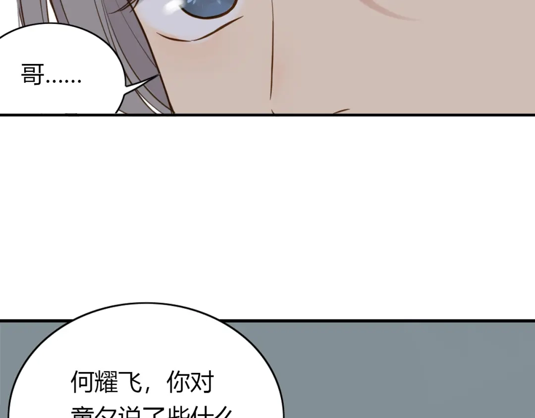 《薄荷之夏》第38话 不愿面对的事 第83页