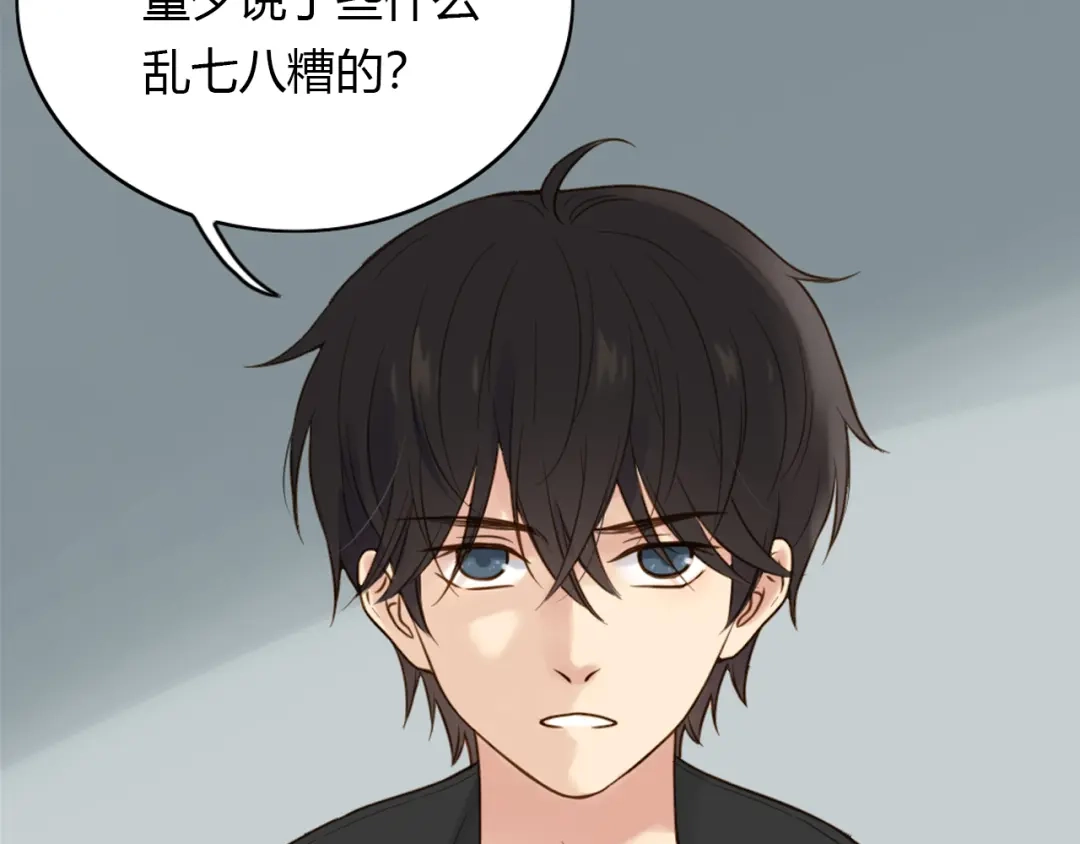 《薄荷之夏》第38话 不愿面对的事 第84页