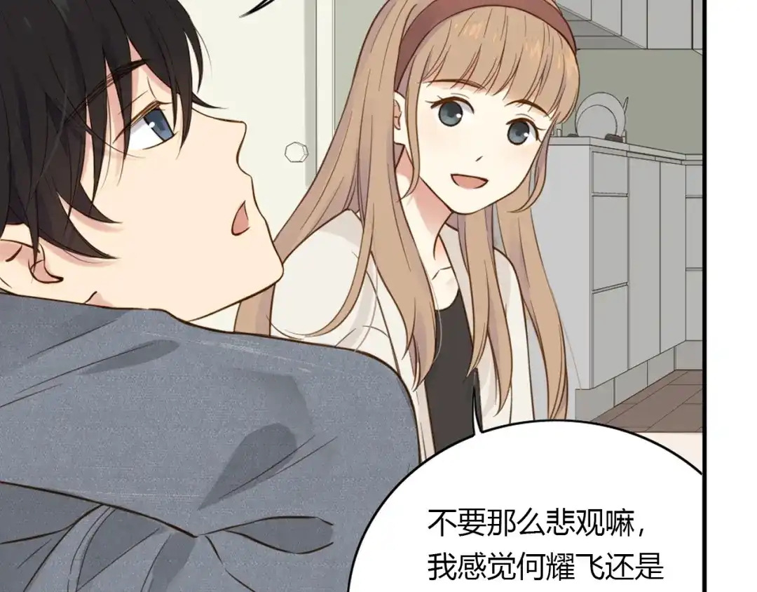 《薄荷之夏》第38话 不愿面对的事 第46页