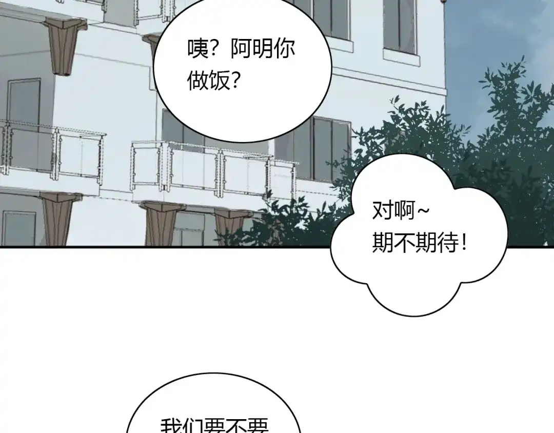 《薄荷之夏》第38话 不愿面对的事 第9页