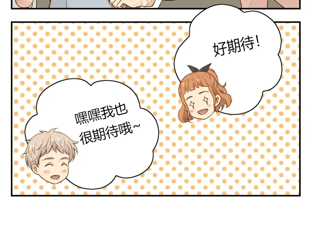 《薄荷之夏》第38话 不愿面对的事 第4页