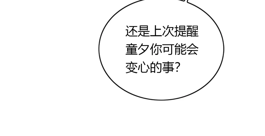 《薄荷之夏》第38话 不愿面对的事 第88页