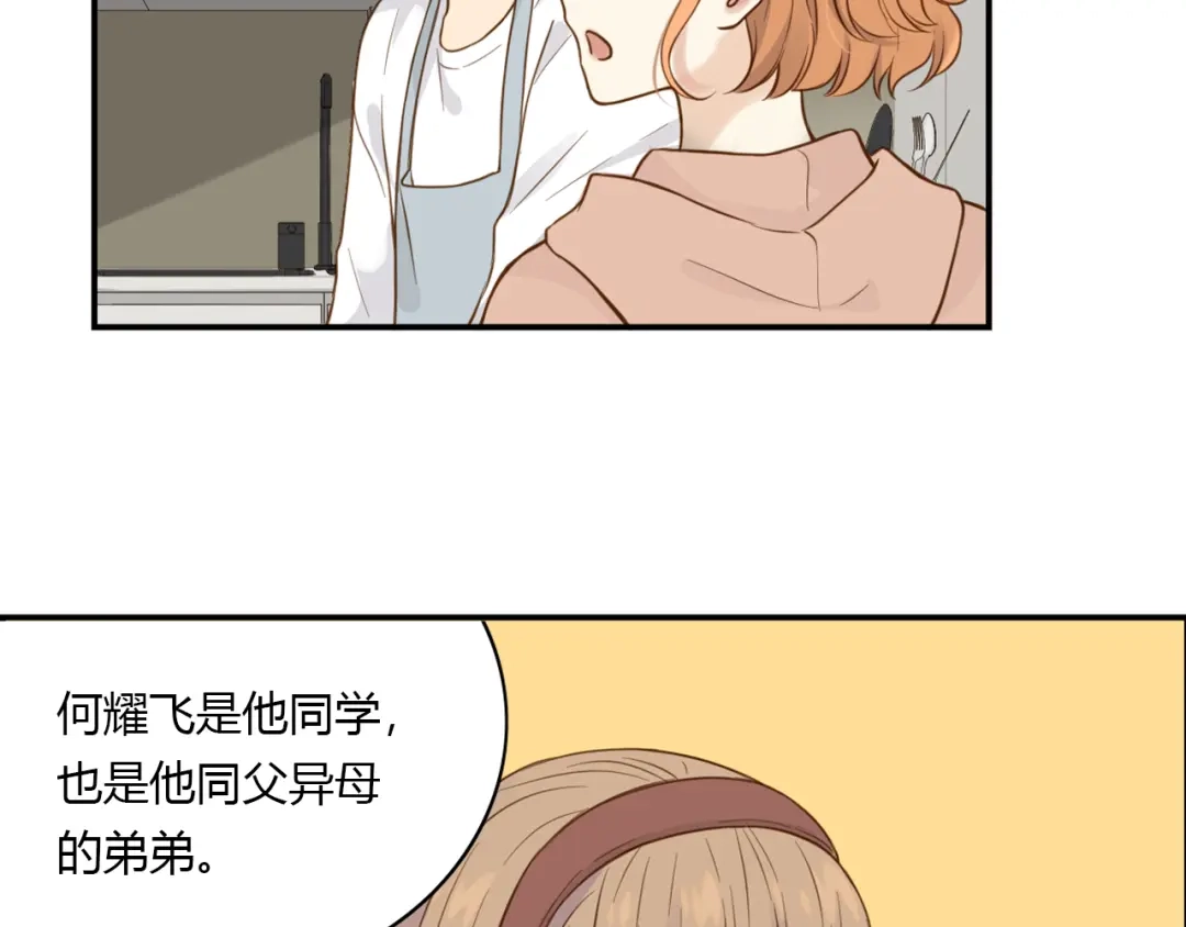 《薄荷之夏》第38话 不愿面对的事 第38页