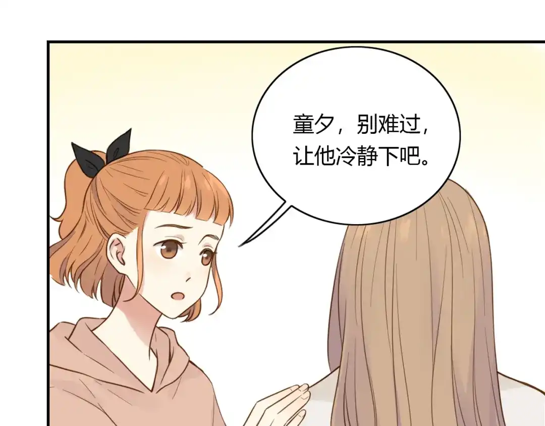 《薄荷之夏》第38话 不愿面对的事 第75页