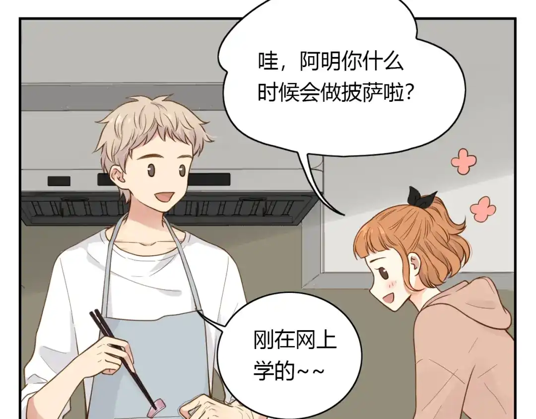 《薄荷之夏》第38话 不愿面对的事 第3页