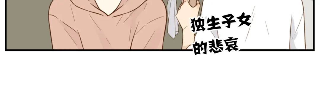 《薄荷之夏》第38话 不愿面对的事 第44页