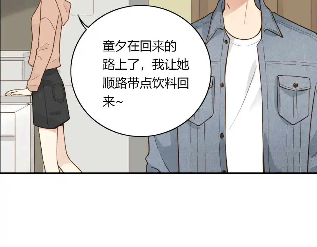 《薄荷之夏》第38话 不愿面对的事 第6页