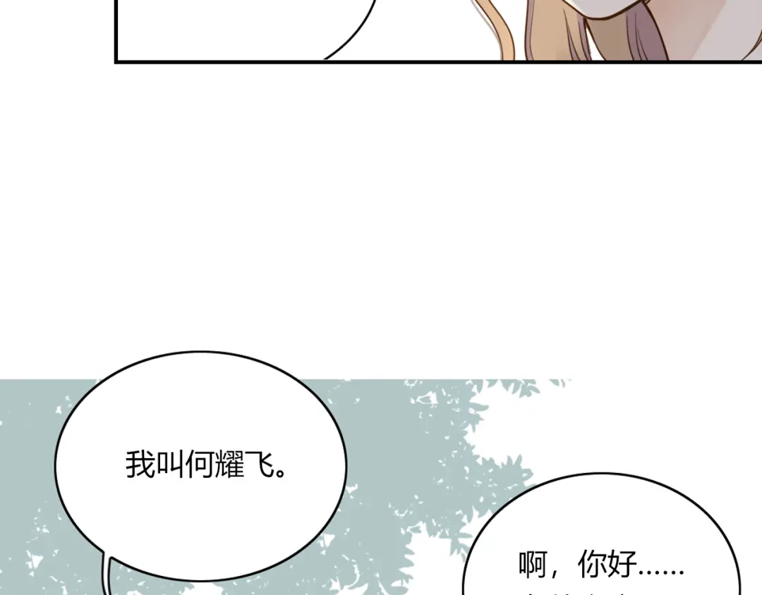 《薄荷之夏》第38话 不愿面对的事 第19页