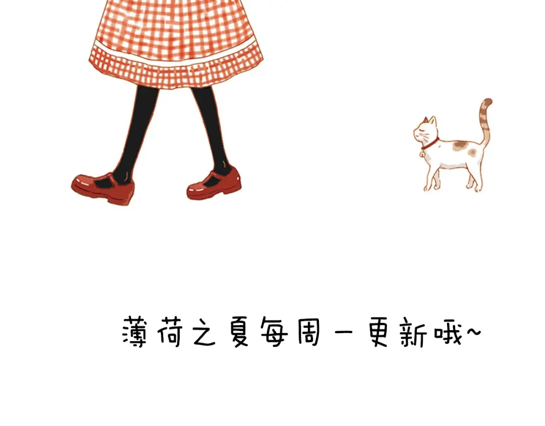 《薄荷之夏》第38话 不愿面对的事 第94页