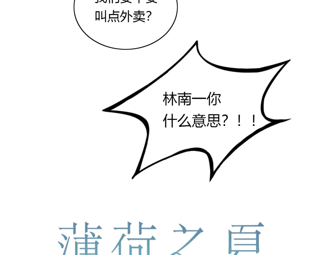 《薄荷之夏》第38话 不愿面对的事 第10页