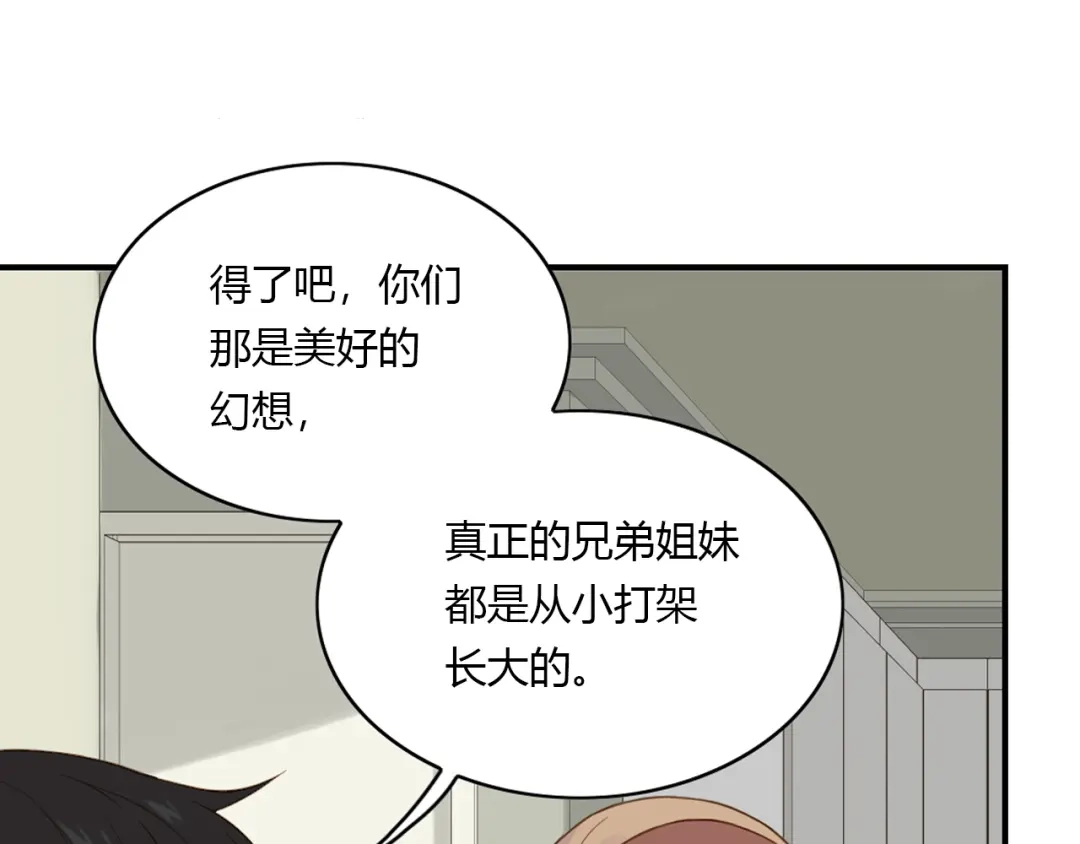 《薄荷之夏》第38话 不愿面对的事 第45页