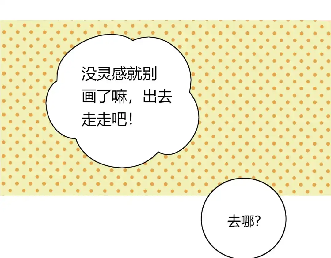 《薄荷之夏》第39话 还好有你 第74页