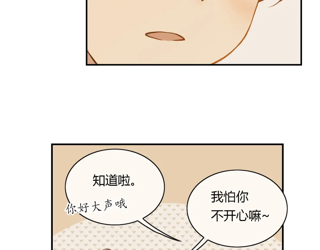 《薄荷之夏》第39话 还好有你 第47页