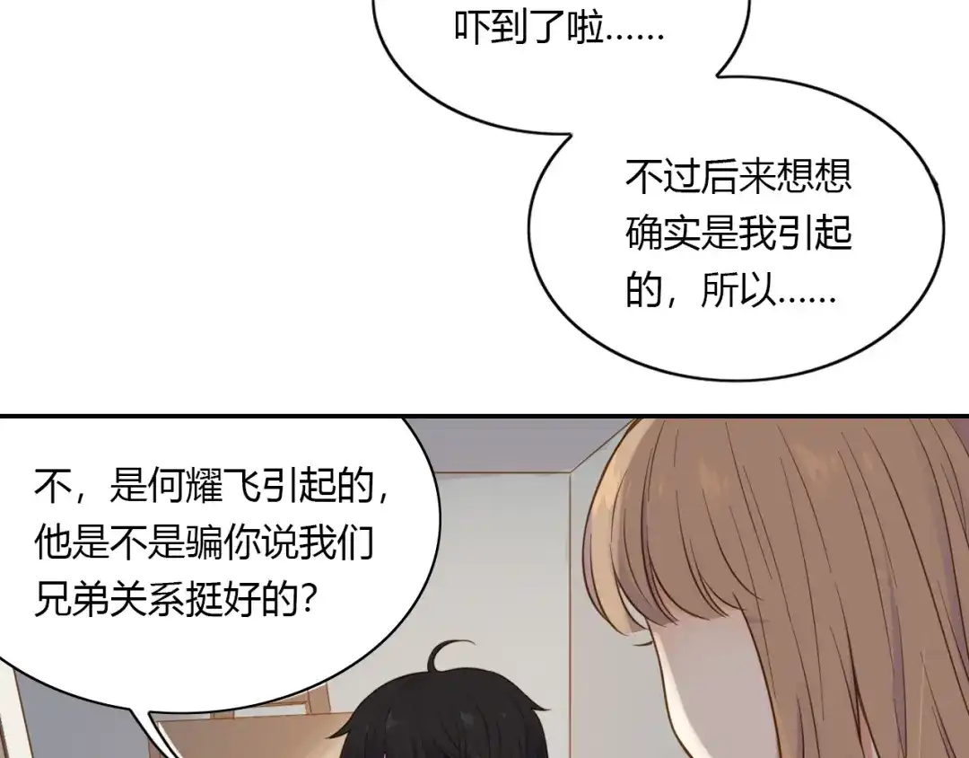 《薄荷之夏》第39话 还好有你 第67页