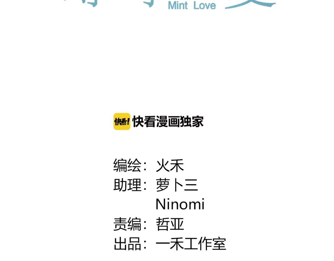 《薄荷之夏》第39话 还好有你 第13页