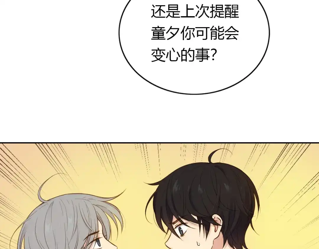 《薄荷之夏》第39话 还好有你 第3页