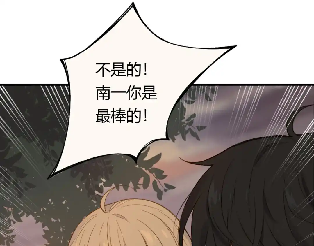 《薄荷之夏》第39话 还好有你 第44页