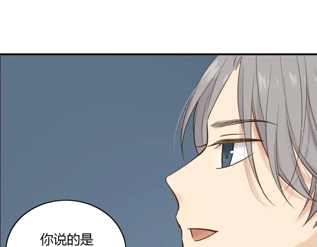 《薄荷之夏》第39话 还好有你 第1页