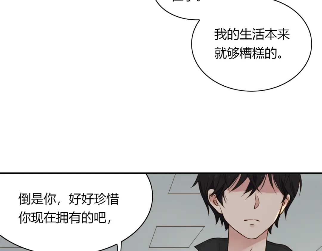 《薄荷之夏》第39话 还好有你 第27页