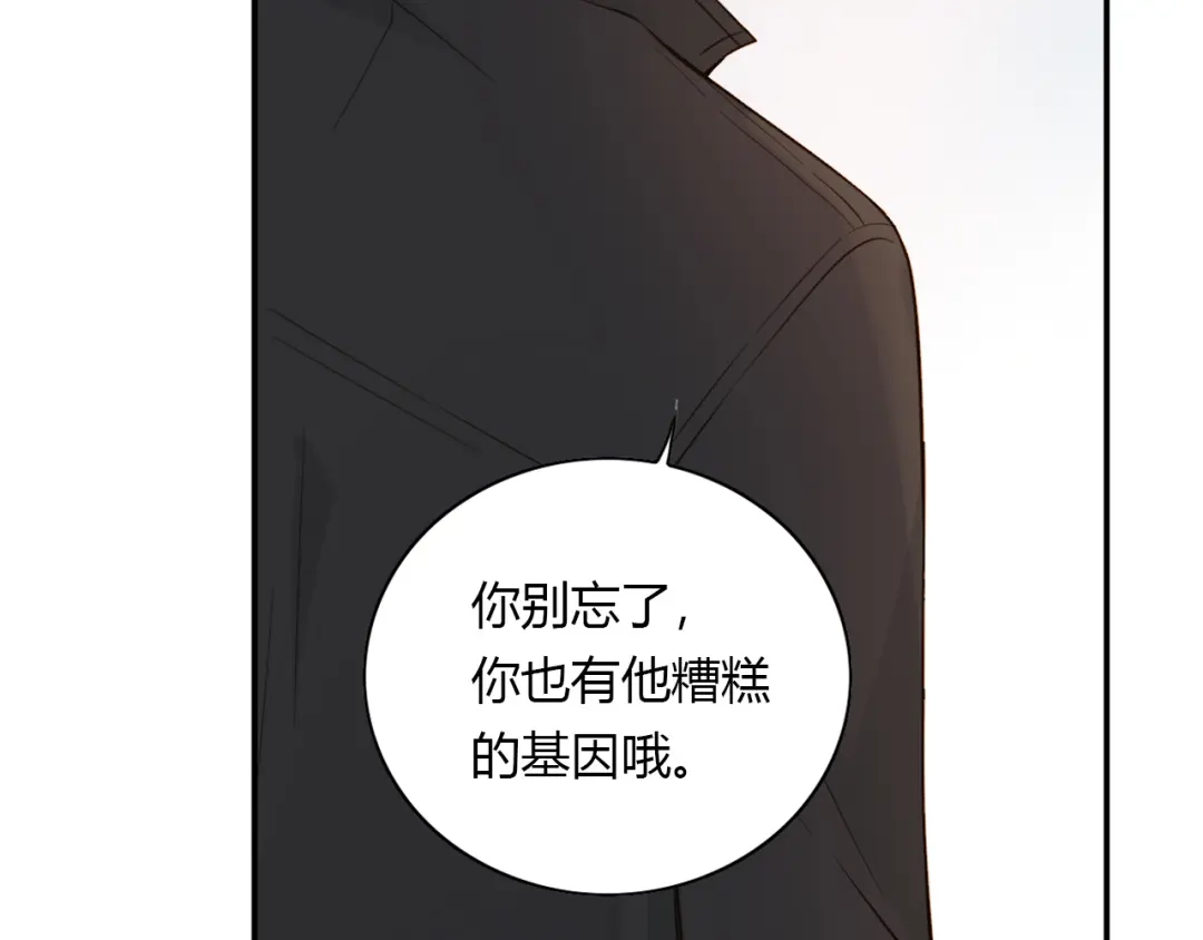《薄荷之夏》第39话 还好有你 第25页