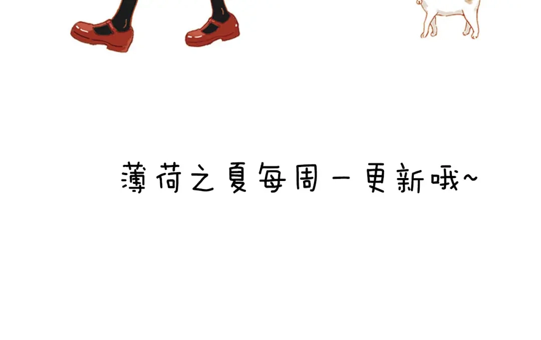 《薄荷之夏》第39话 还好有你 第97页