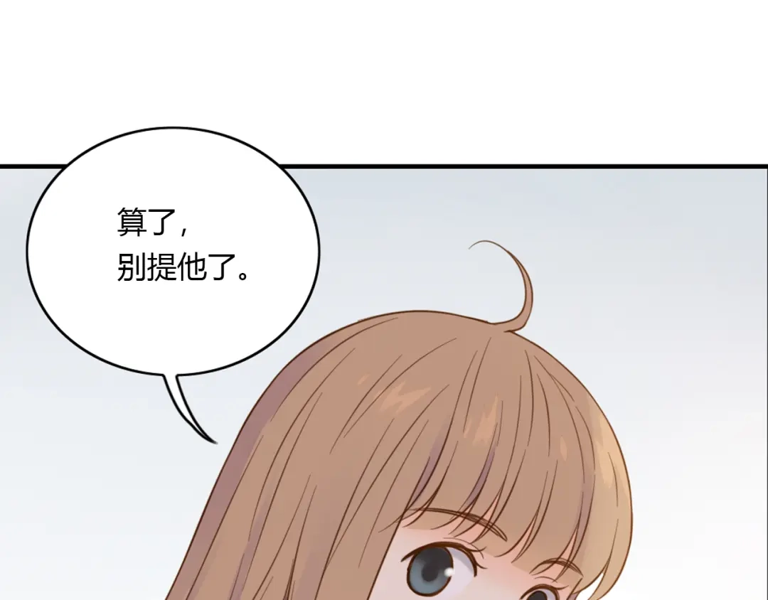 《薄荷之夏》第39话 还好有你 第70页