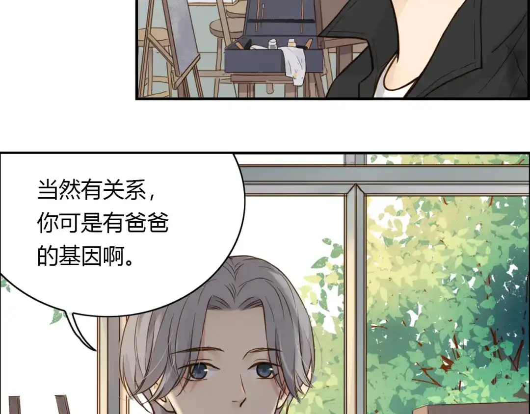 《薄荷之夏》第39话 还好有你 第20页