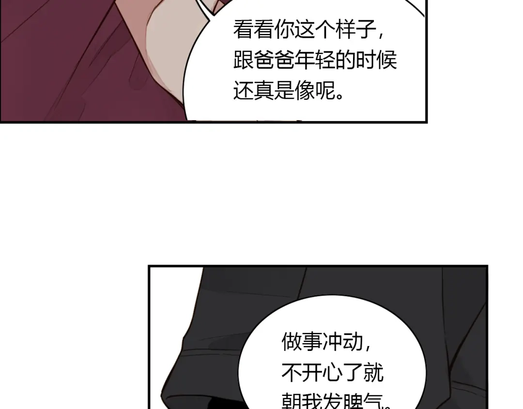 《薄荷之夏》第39话 还好有你 第8页