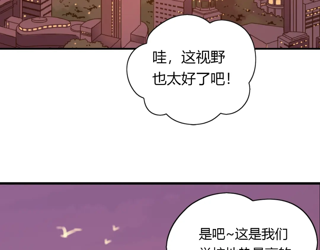 《薄荷之夏》第39话 还好有你 第81页