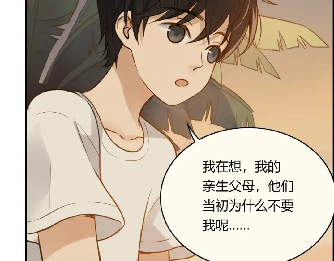 《薄荷之夏》第39话 还好有你 第40页