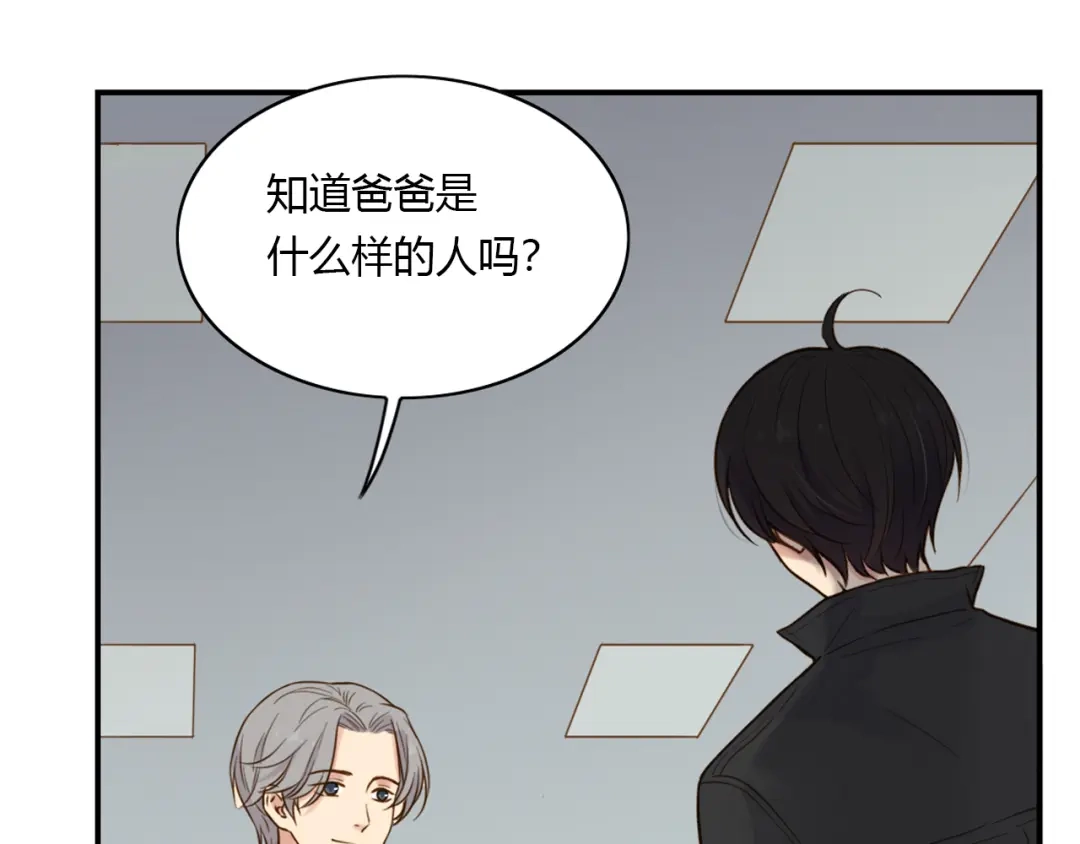 《薄荷之夏》第39话 还好有你 第15页