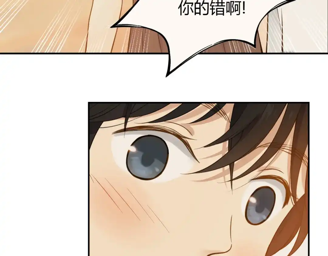 《薄荷之夏》第39话 还好有你 第46页