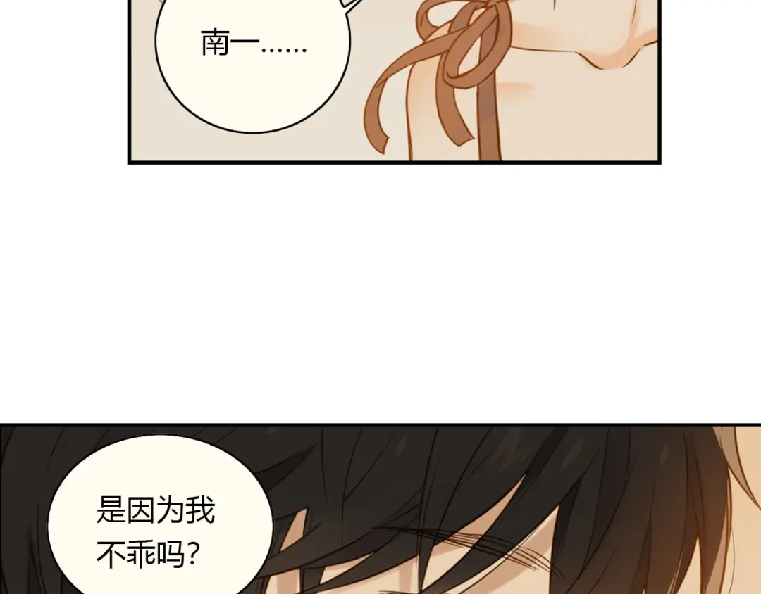 《薄荷之夏》第39话 还好有你 第42页